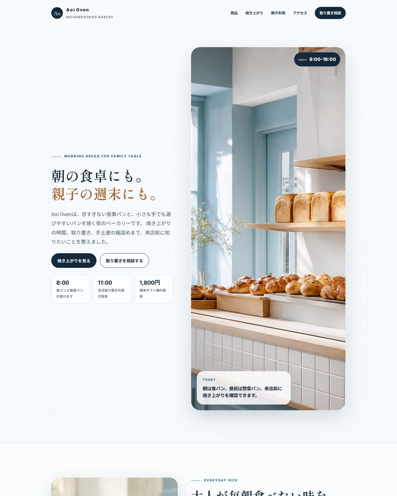 ベーカリー向けのやさしいブルー系ホームページサンプル