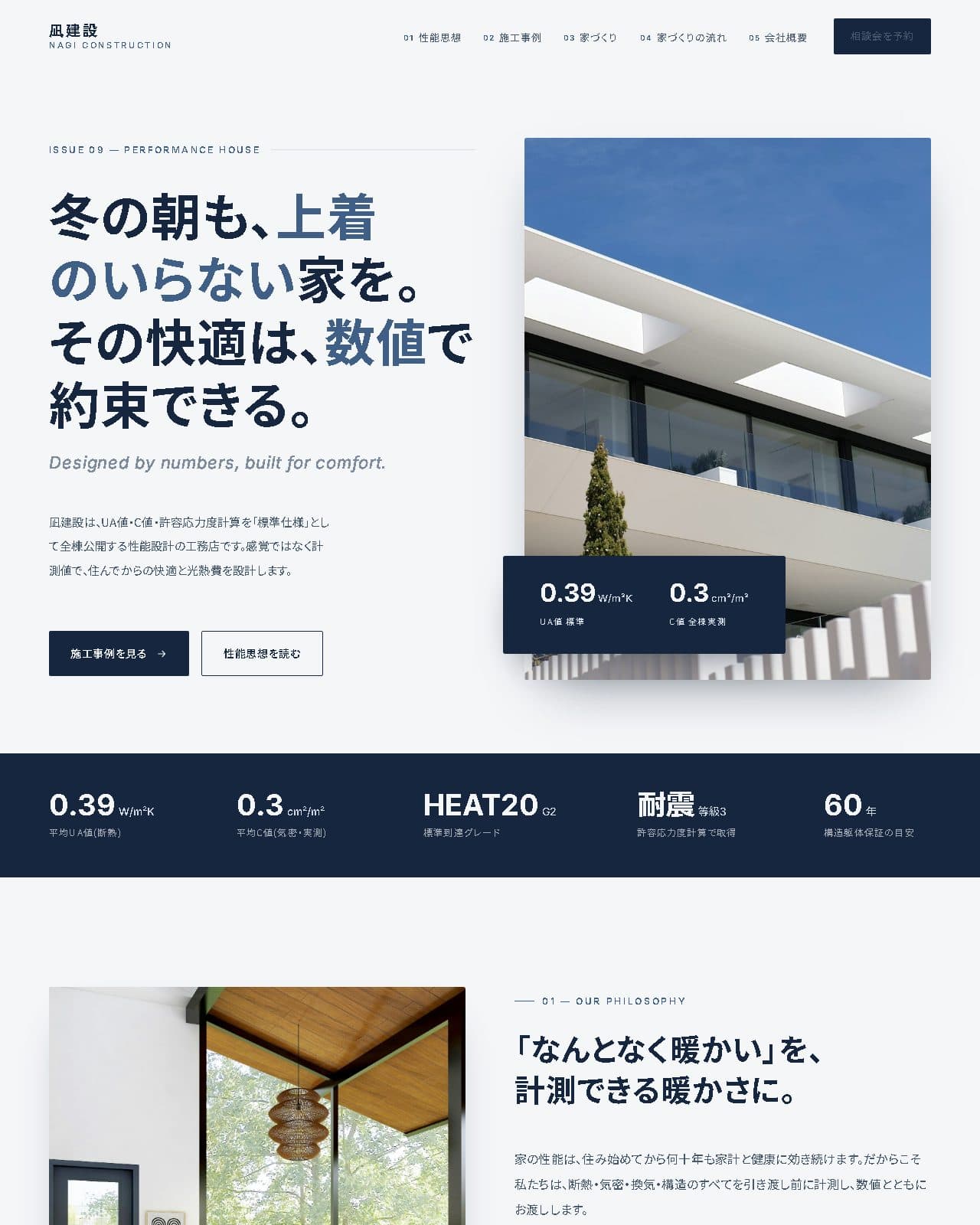 工務店・建築士事務所向けの信頼感のあるブルー系ホームページサンプル
