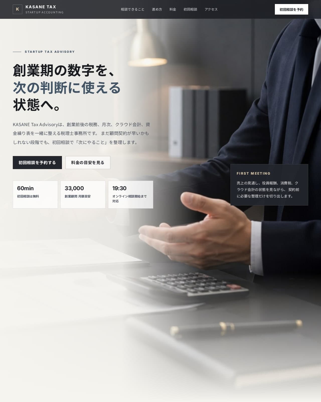 税理士事務所向けのモダンなチャコール系ホームページサンプル