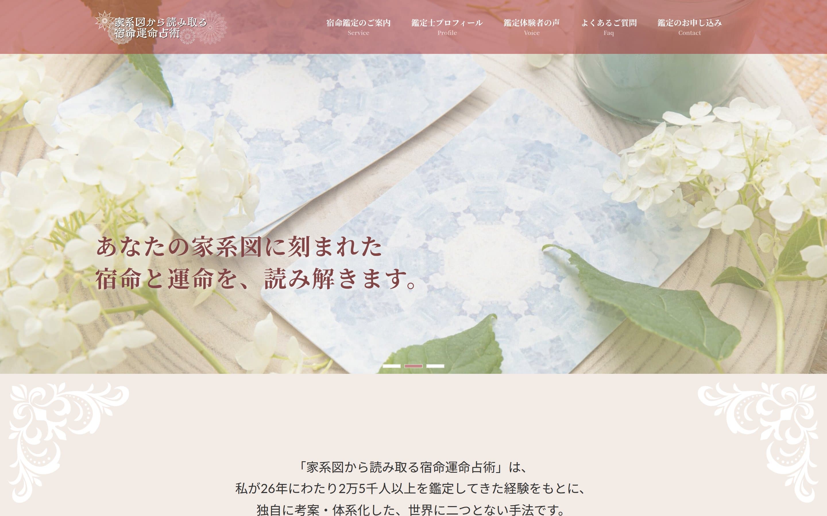 家系図から読み取る宿命運命占術のサイトキャプチャ