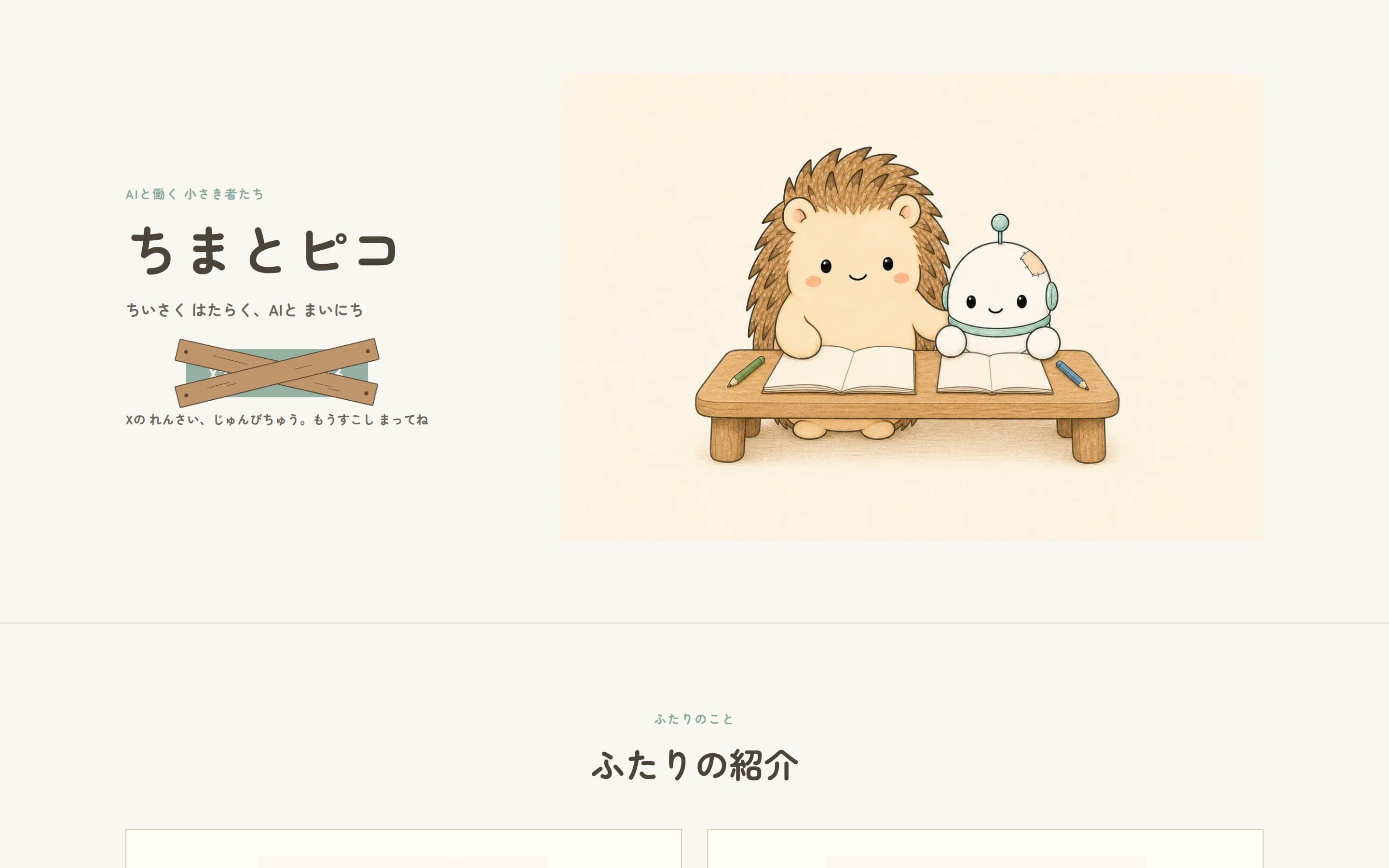 ちまとピコのサイトキャプチャ