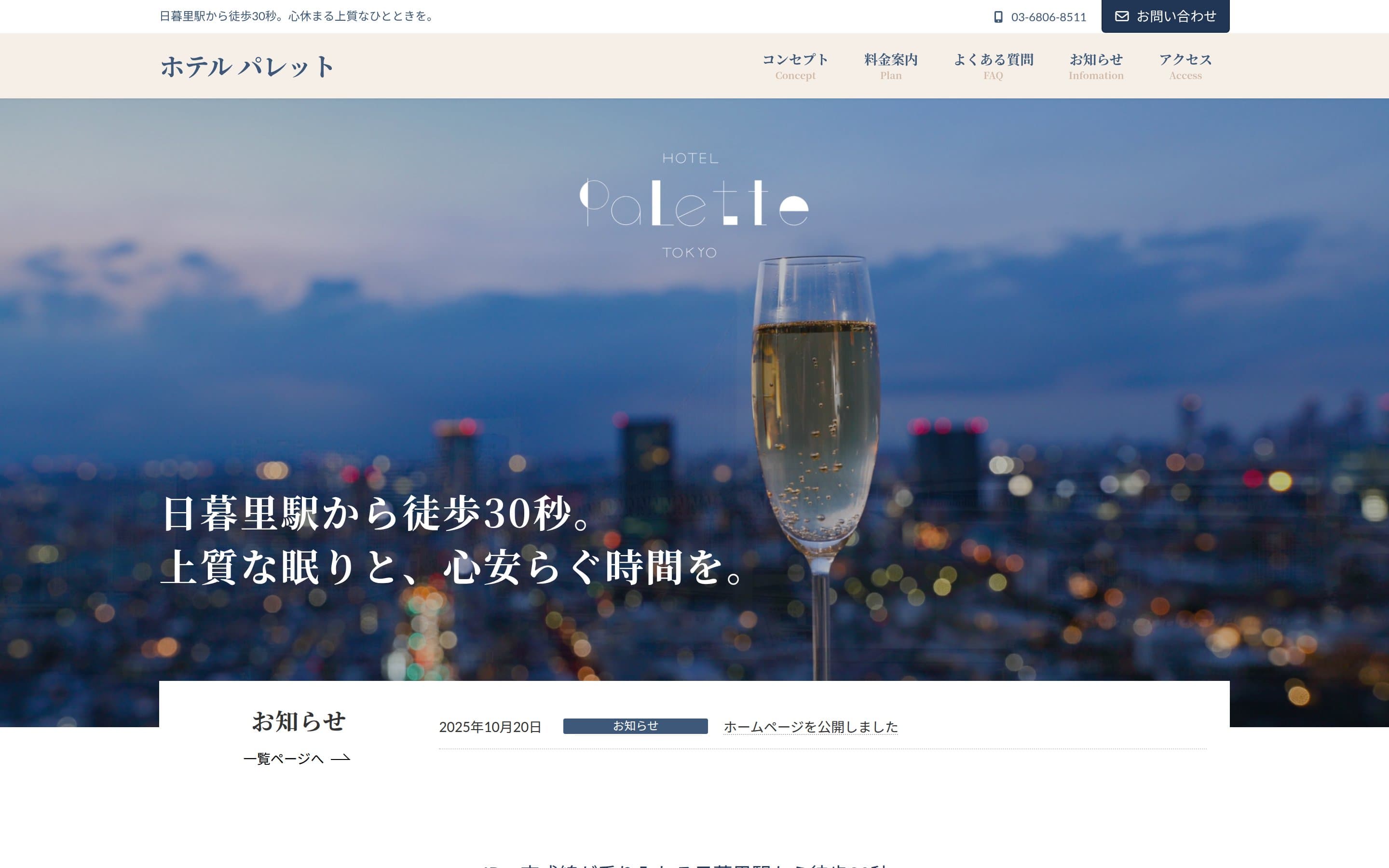 ホテル パレットのサイトキャプチャ