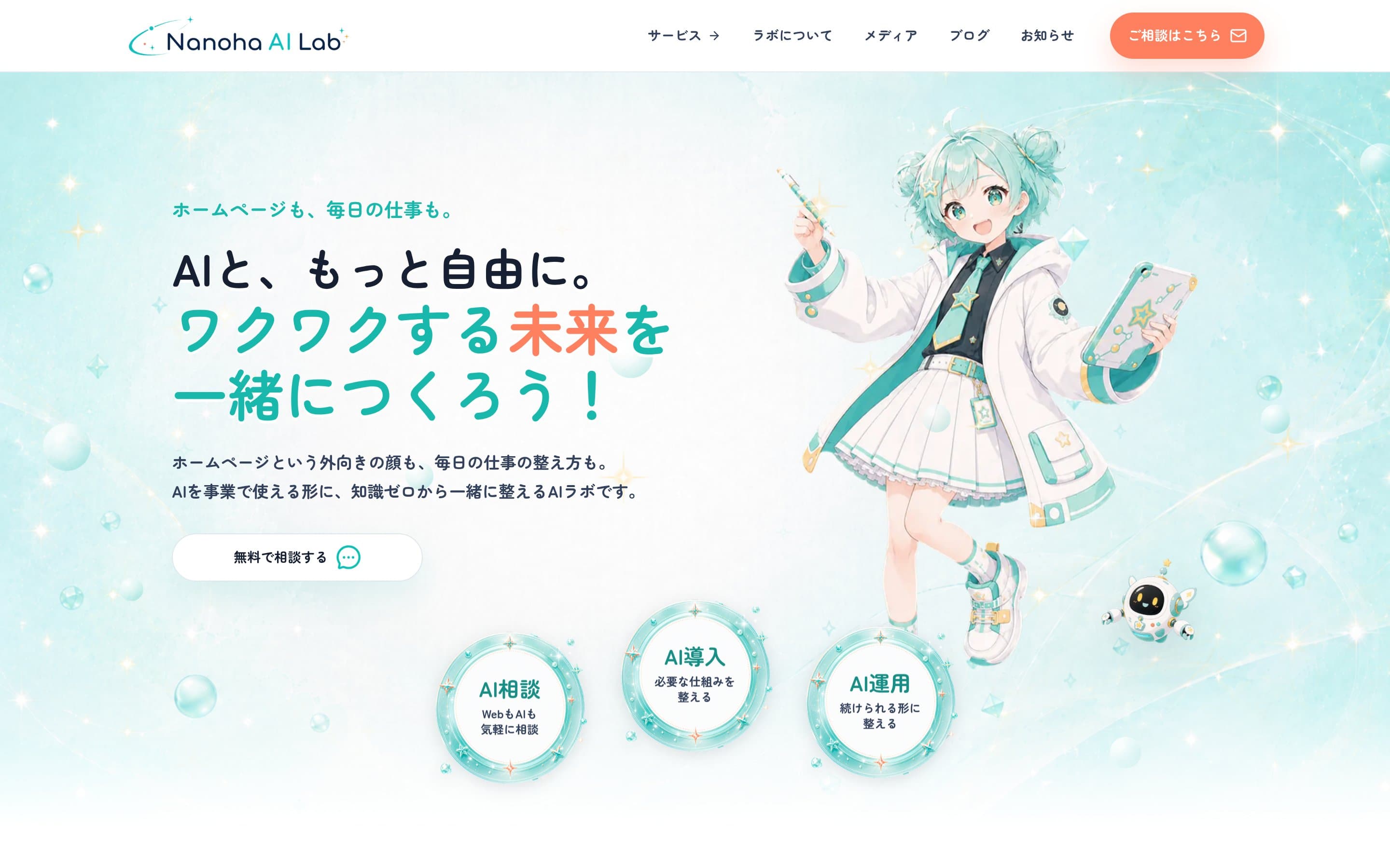 Nanoha AI Labのサイトキャプチャ