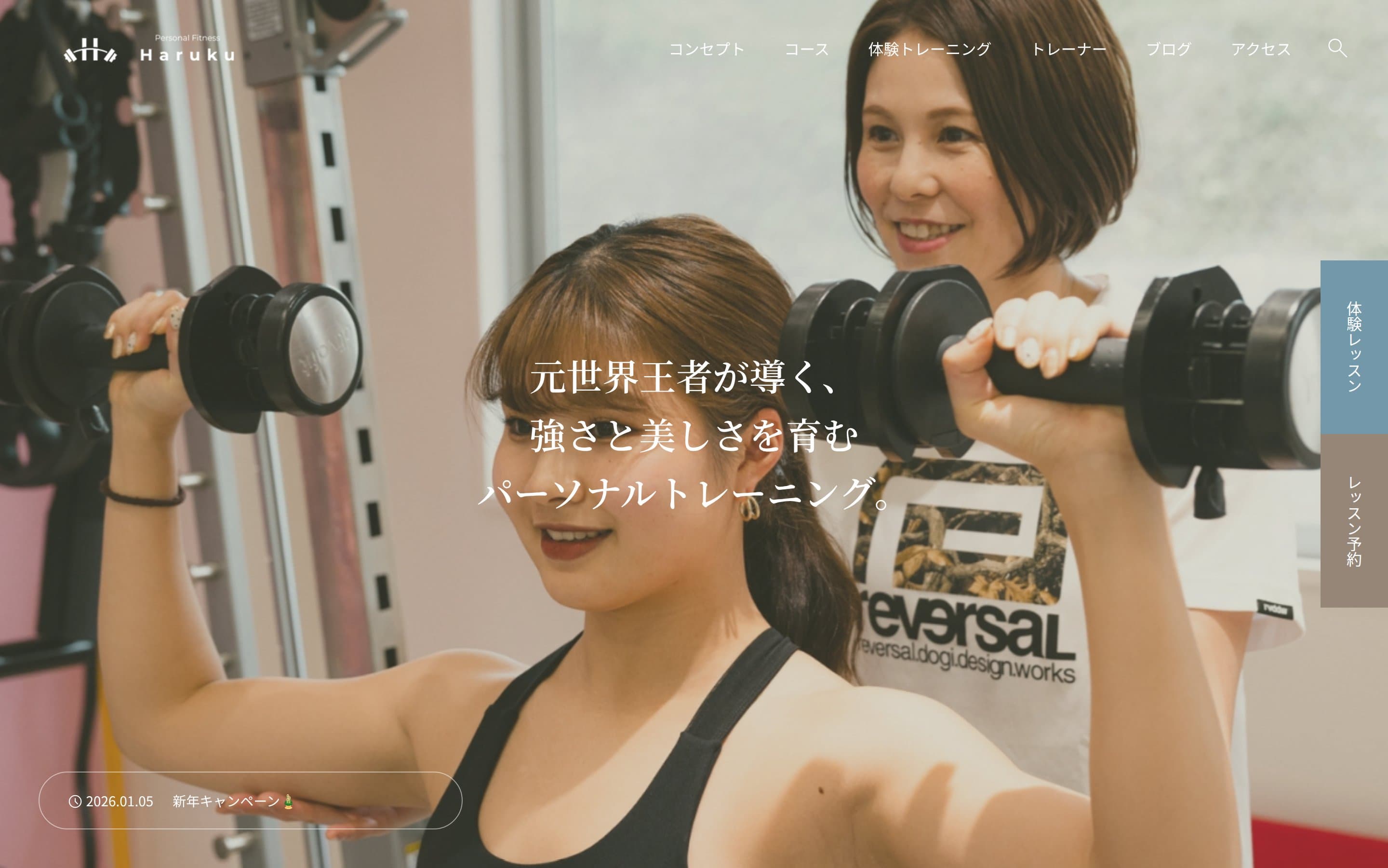 Personal Fitness Harukuのサイトキャプチャ