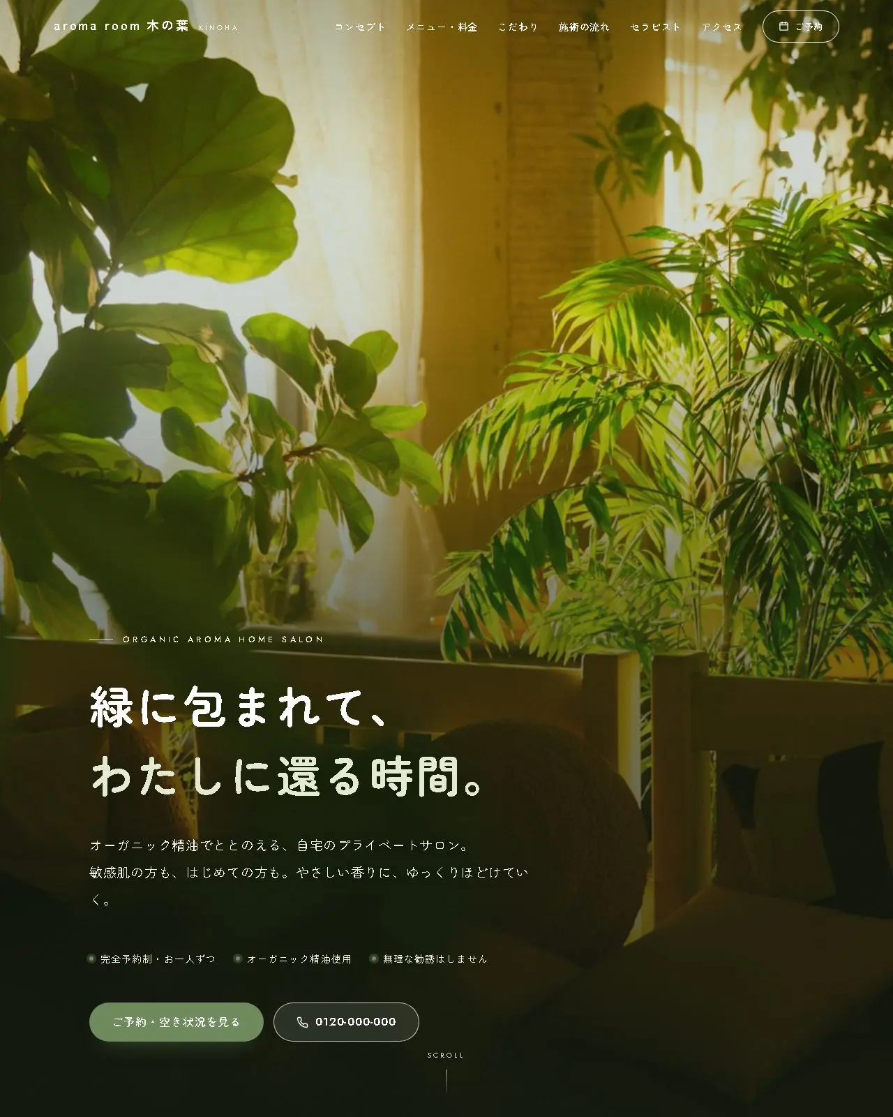 aroma room kinohaのサイトキャプチャ