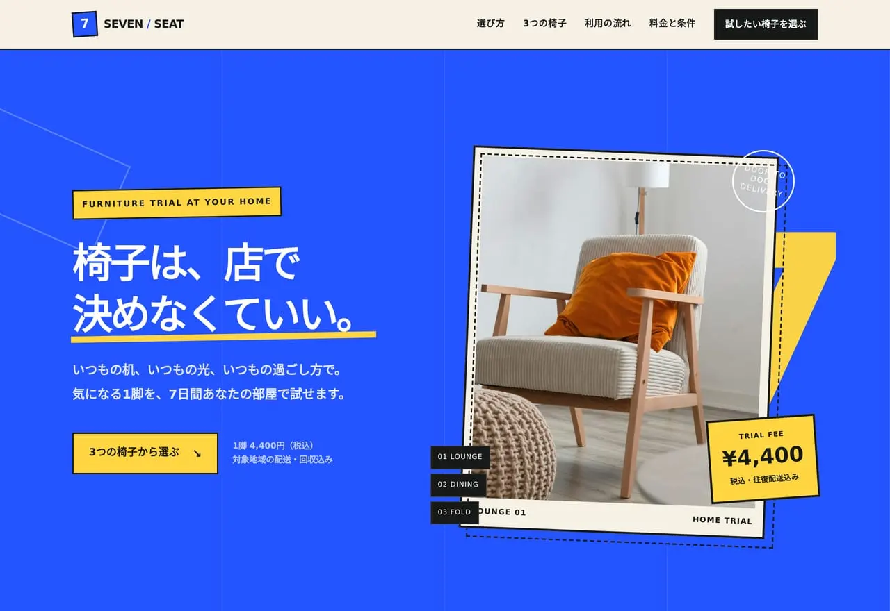 SEVEN SEATのサイトキャプチャ