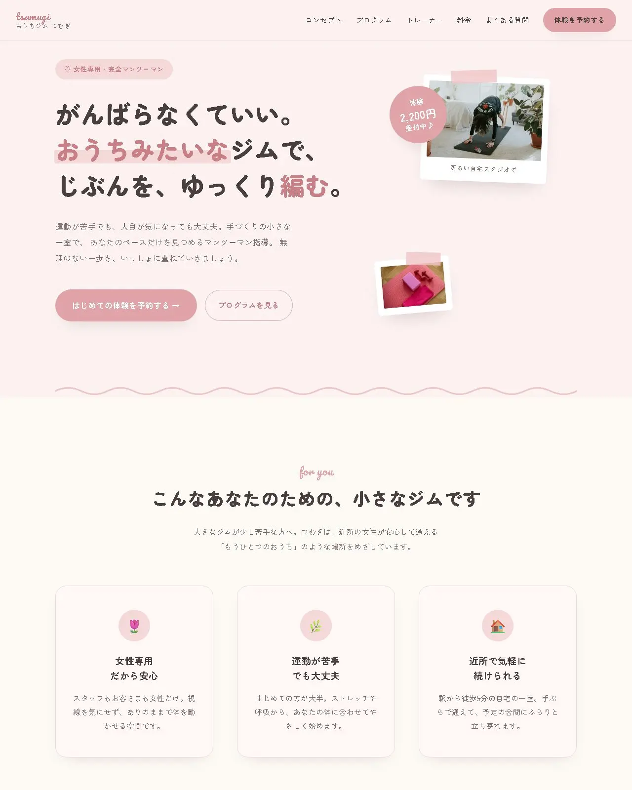 おうちジム つむぎのサイトキャプチャ