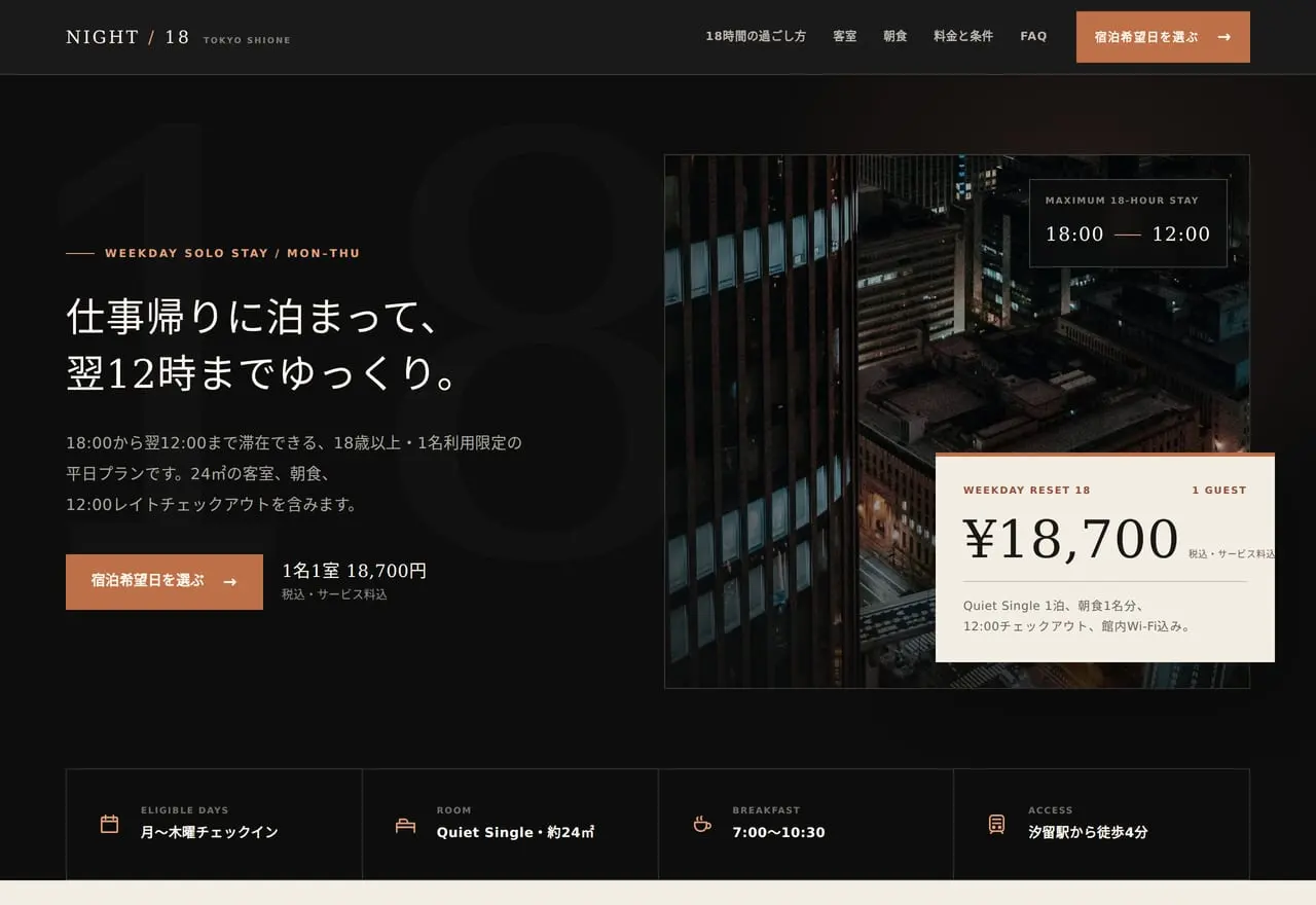 NIGHT / 18のサイトキャプチャ