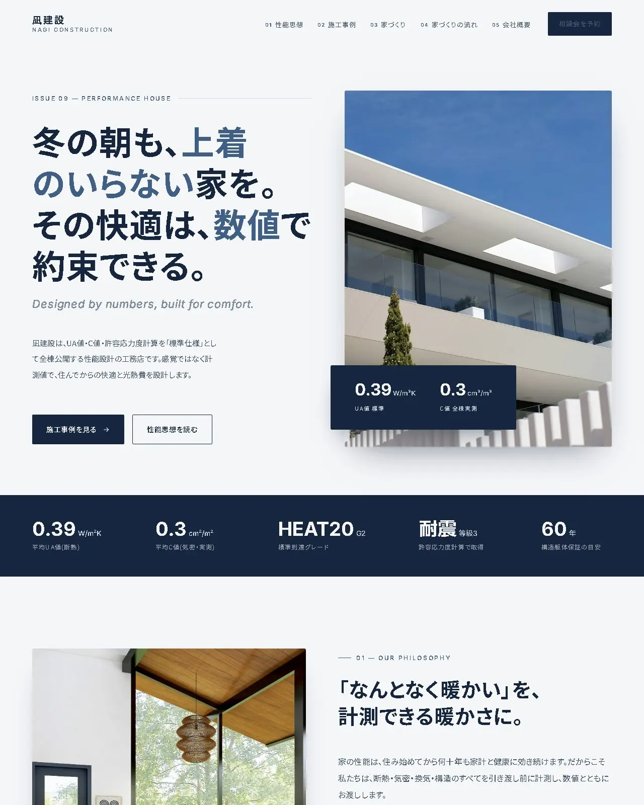 凪建設一級建築士事務所のデザイン見本