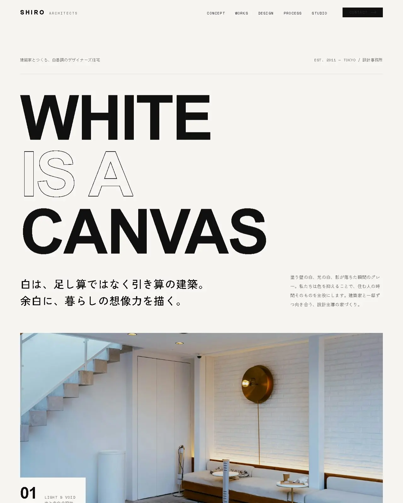 SHIRO ARCHITECTSのデザイン見本