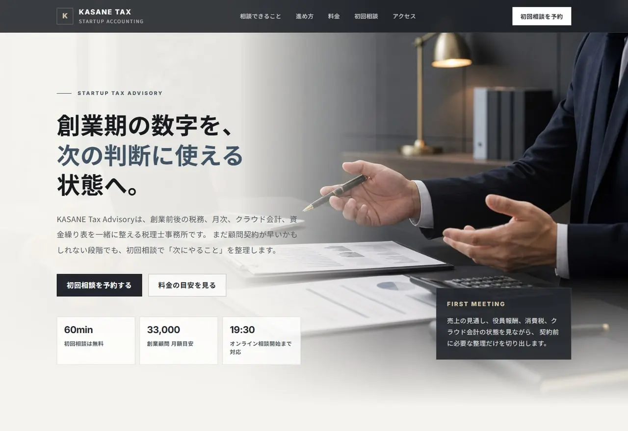 KASANE Tax Advisoryのデザイン見本