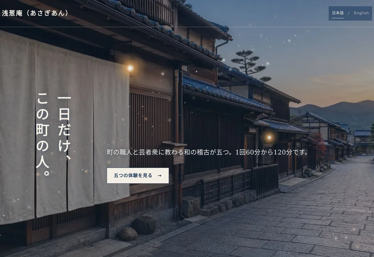 浅葱庵（あさぎあん）のサイトキャプチャ