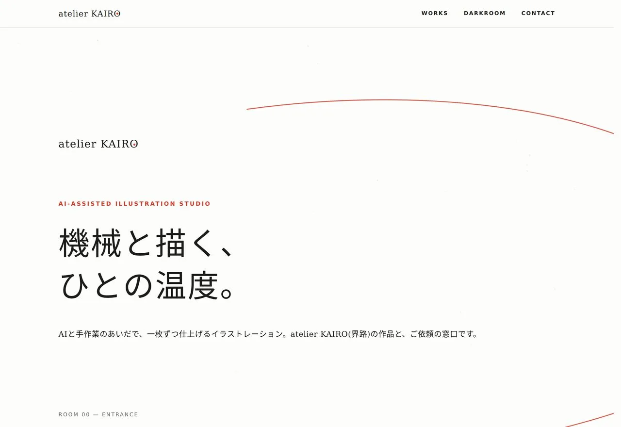 atelier KAIROのデザイン作例