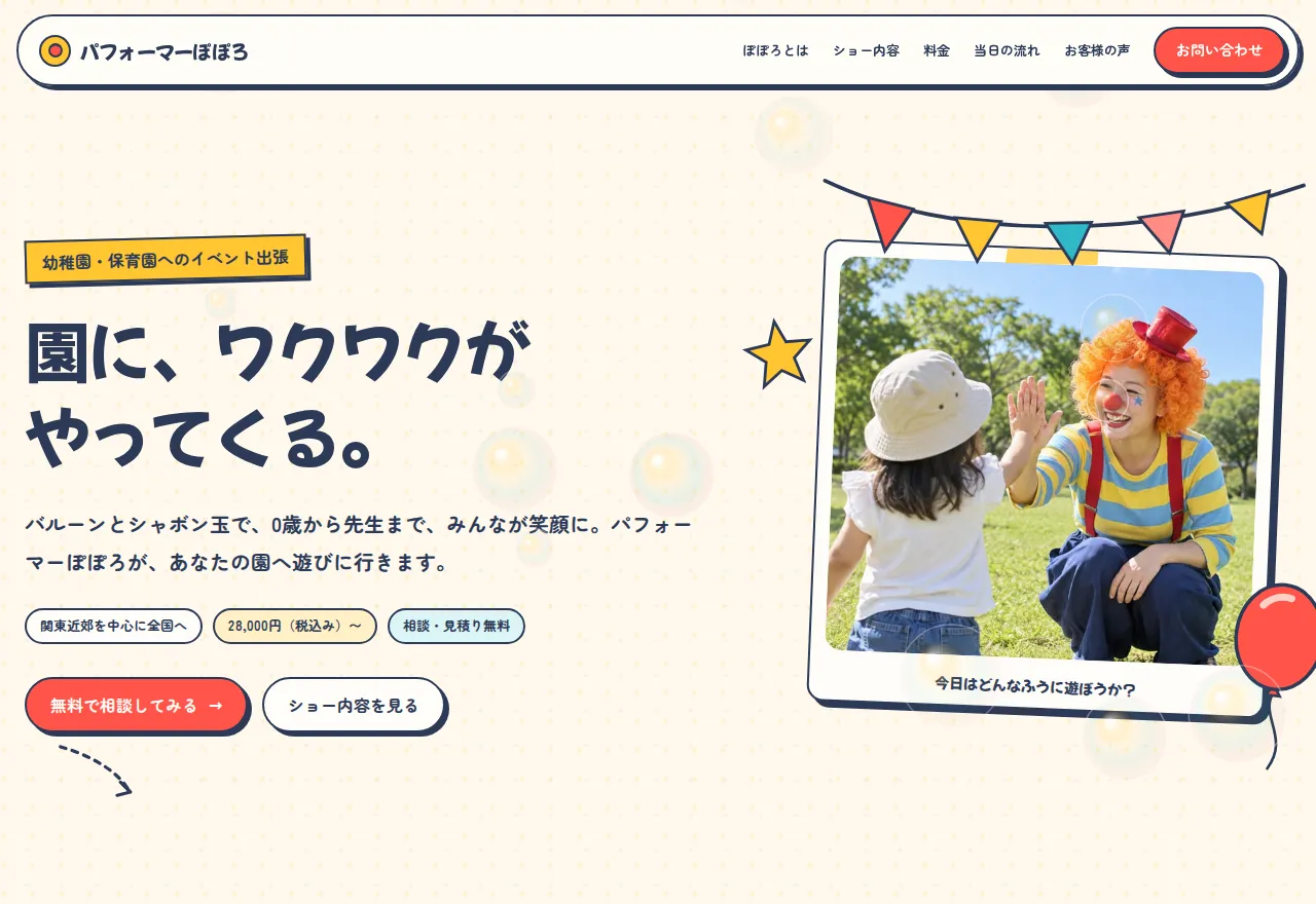 パフォーマーぽぽろのサイトキャプチャ