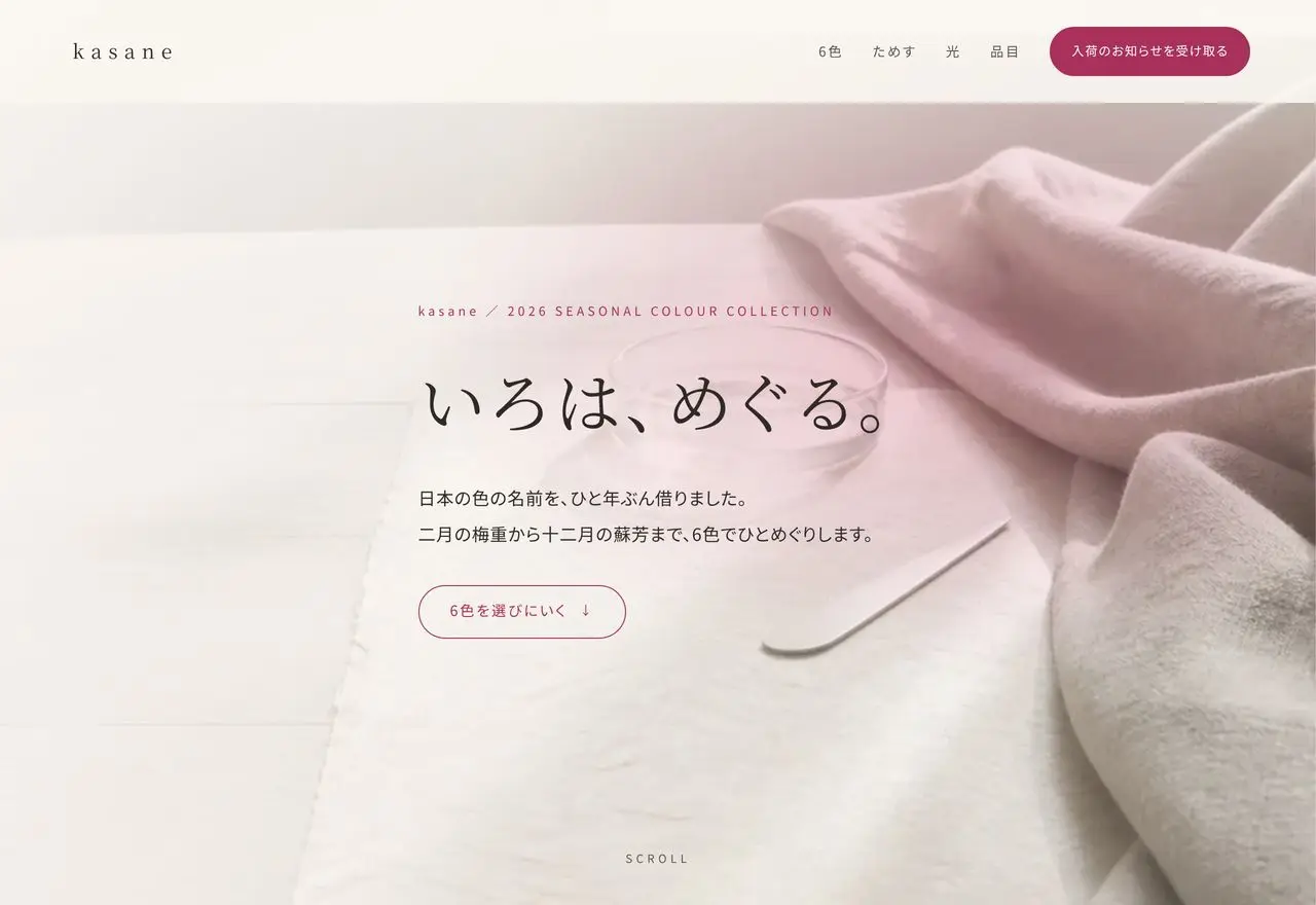 kasane（かさね）のサイトキャプチャ