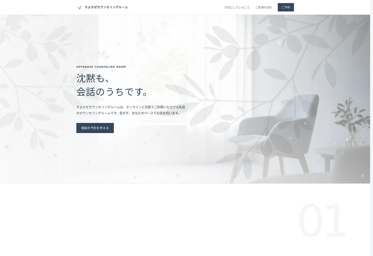 そよかぜカウンセリングルームのサイトキャプチャ