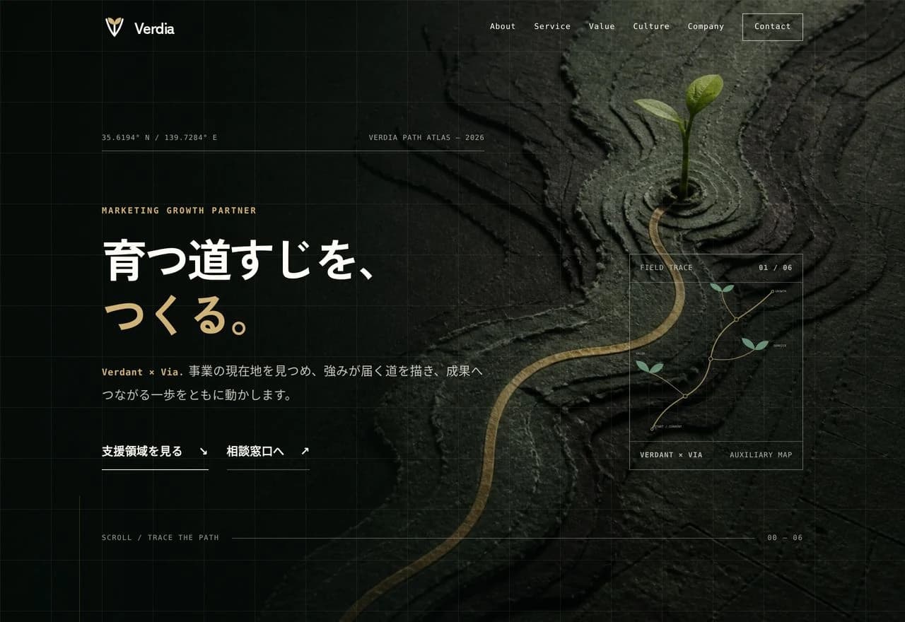 株式会社Verdiaのデザイン作例