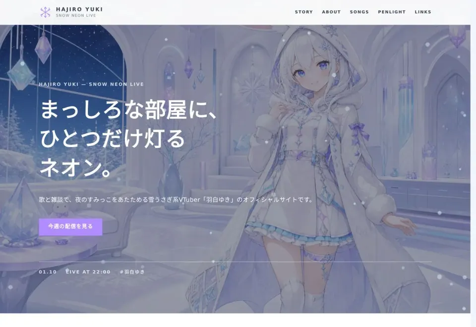 羽白ゆきのホームページ作例