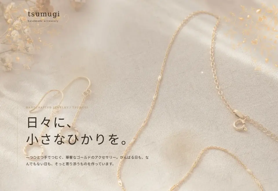 tsumugiのホームページ作例