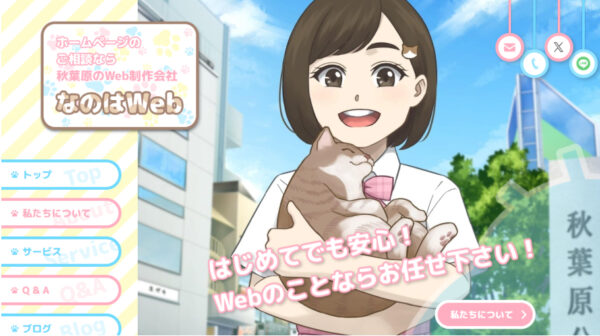 【制作実績】なのはWeb｜秋葉原のWeb制作会社です🐱