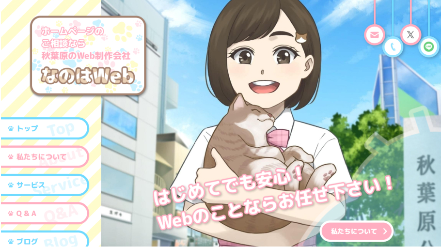 【制作実績】なのはWeb｜秋葉原のWeb制作会社です🐱