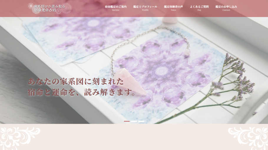 【制作実績】家系図から読み取る宿命運命占術｜唯一無二のオリジナル鑑定を伝える公式サイト