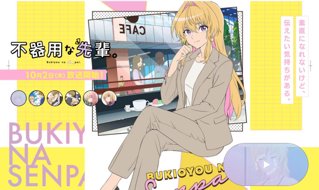 不器用な先輩。｜ポップかわいいアニメ公式サイトの紹介