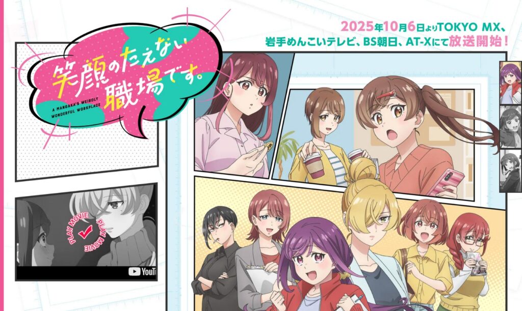 笑顔のたえない職場です。｜ポップかわいいアニメ公式サイトの紹介