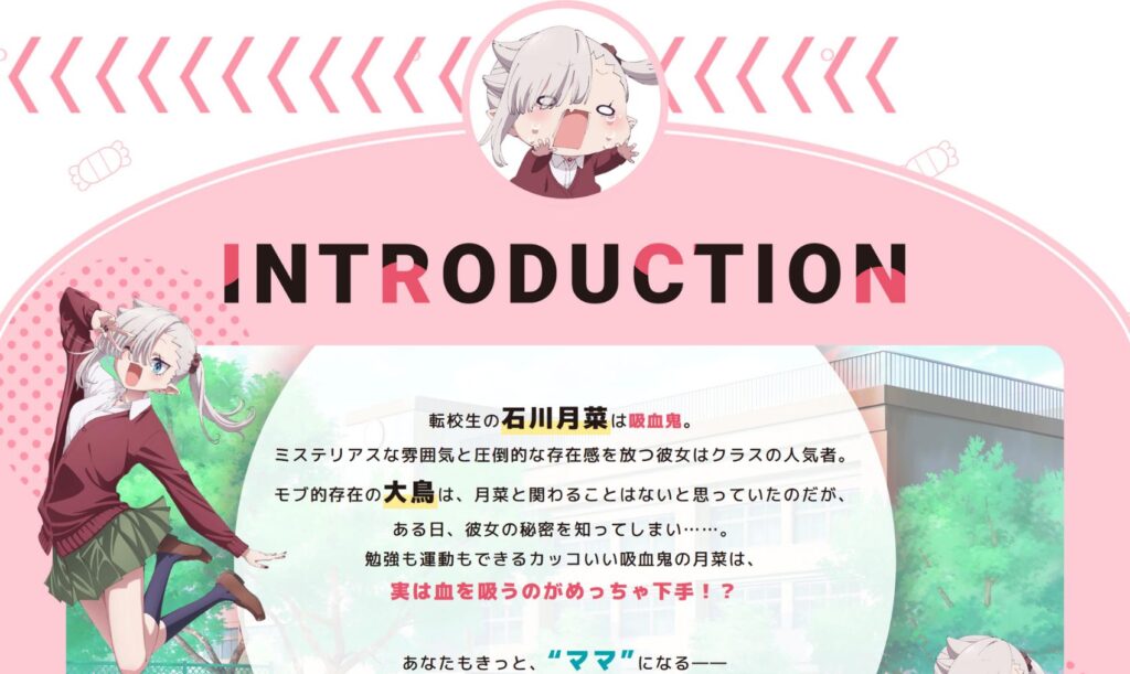 ちゃんと吸えない吸血鬼ちゃん｜ポップかわいいアニメ公式サイトの紹介