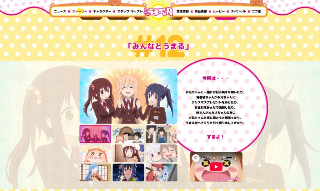 干物妹！うまるちゃんR｜ポップかわいいアニメ公式サイトの紹介